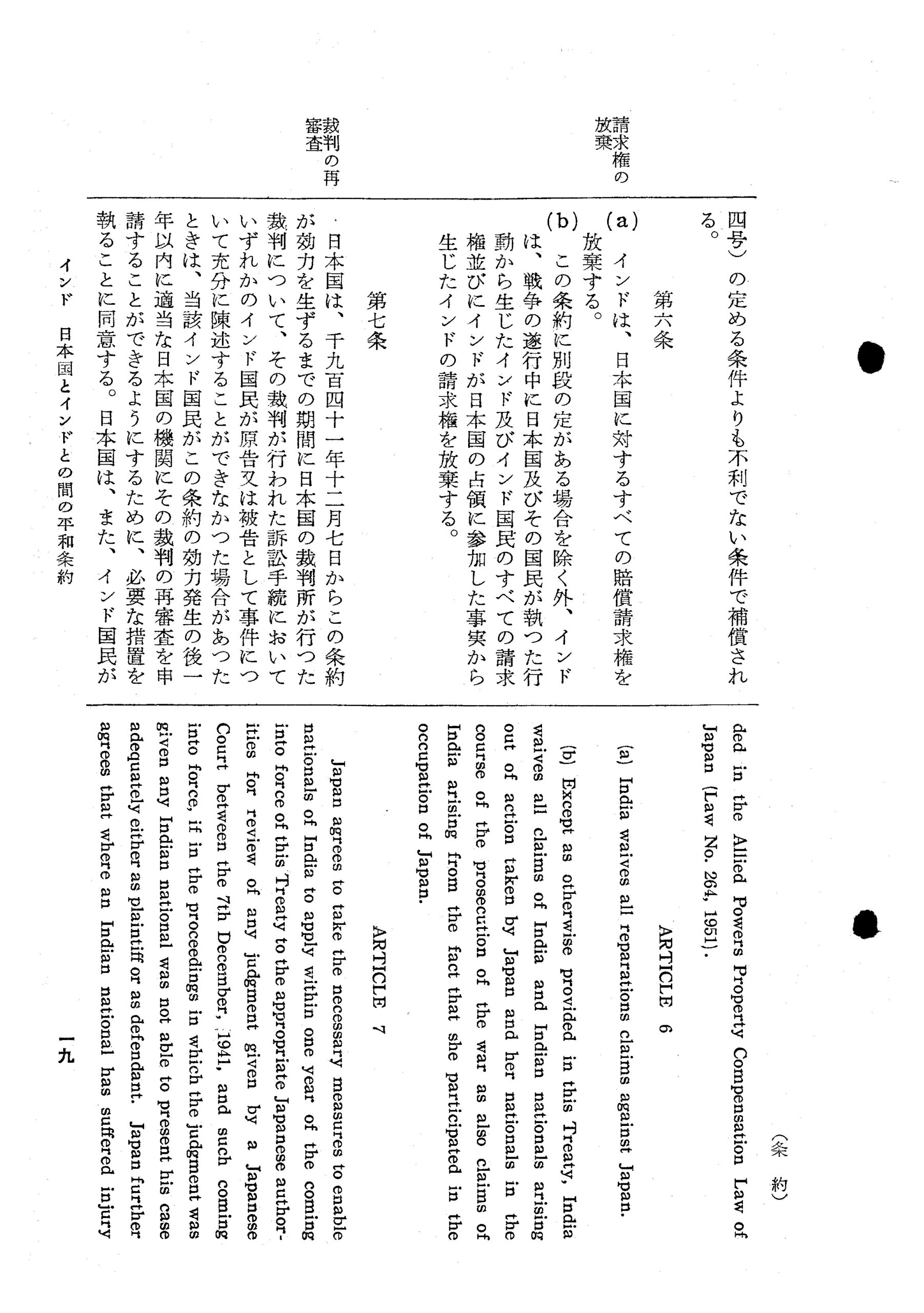 日印講和条約 請求権の放棄