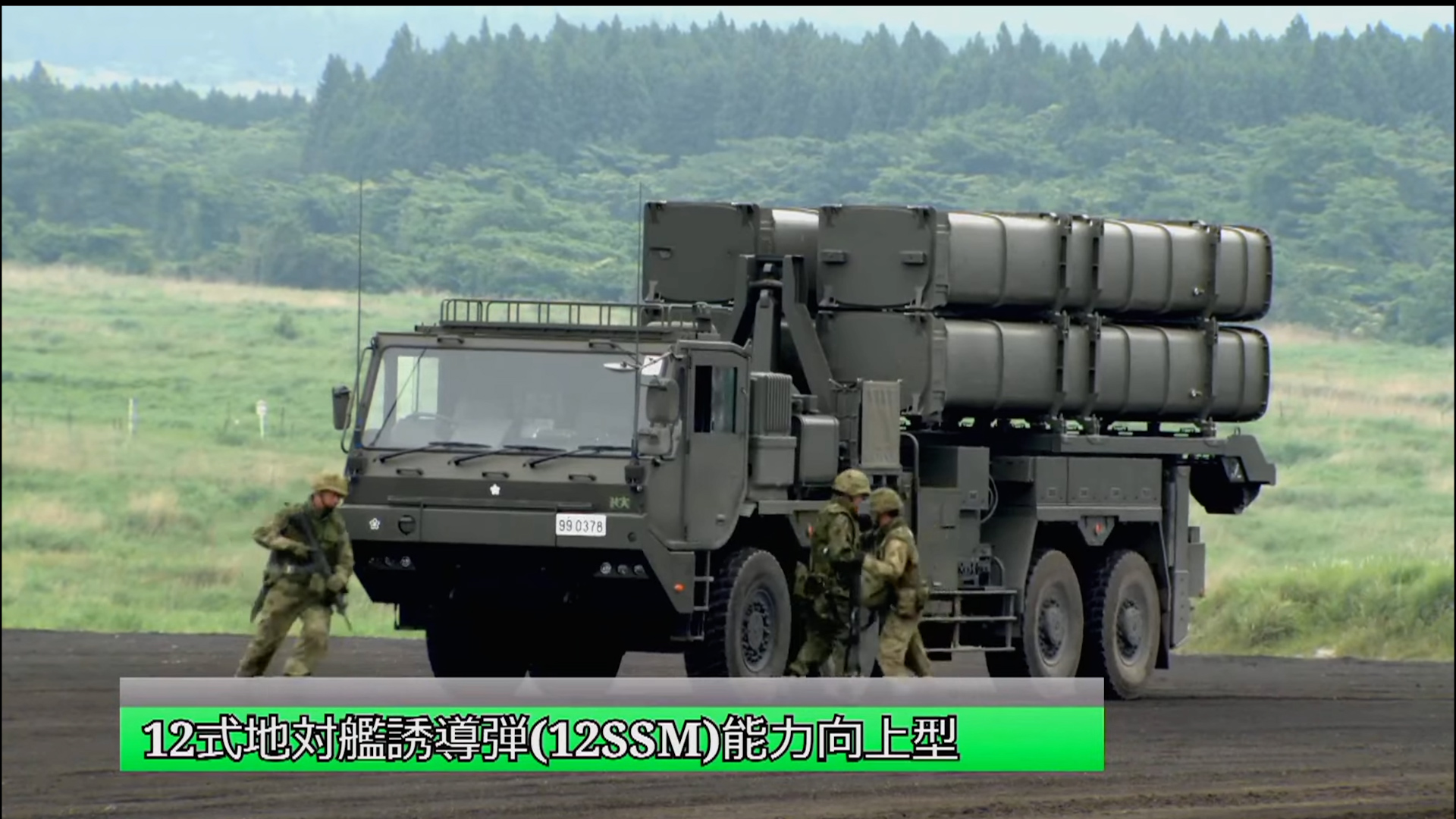 12式地対艦誘導弾能力向上型