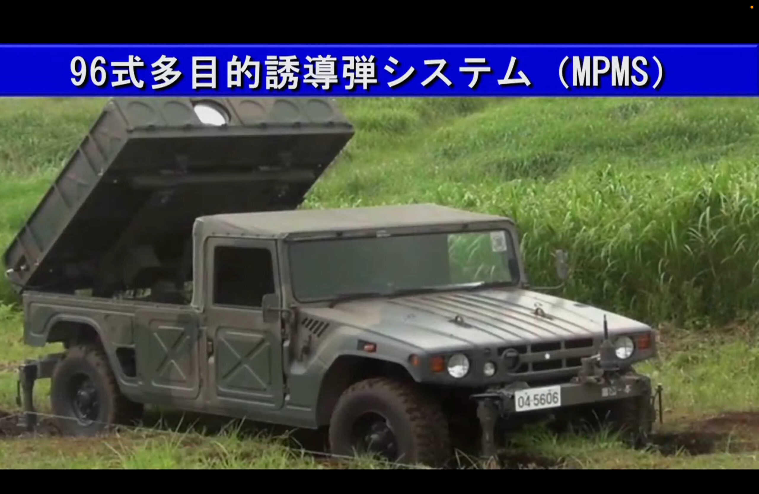 96式多目的誘導弾システム MPMS