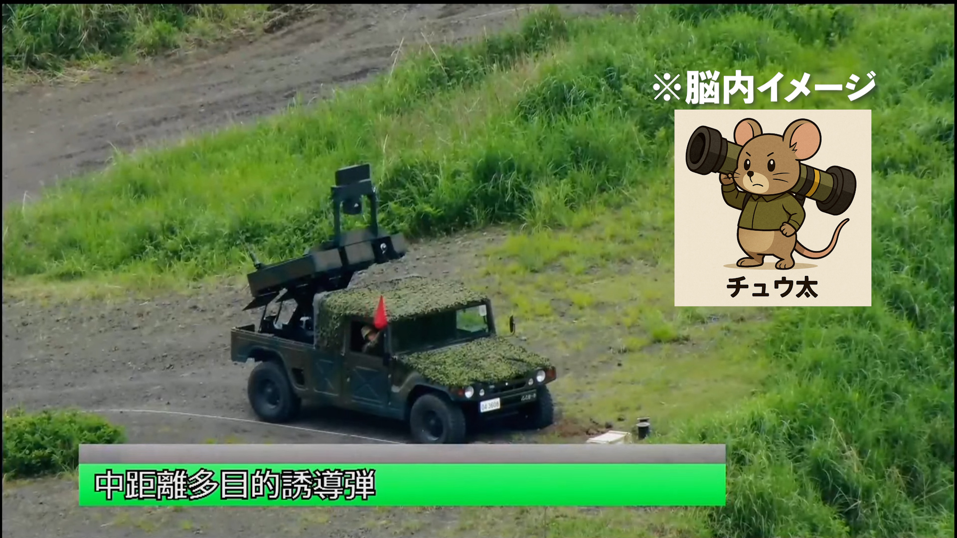 中距離多目的誘導弾