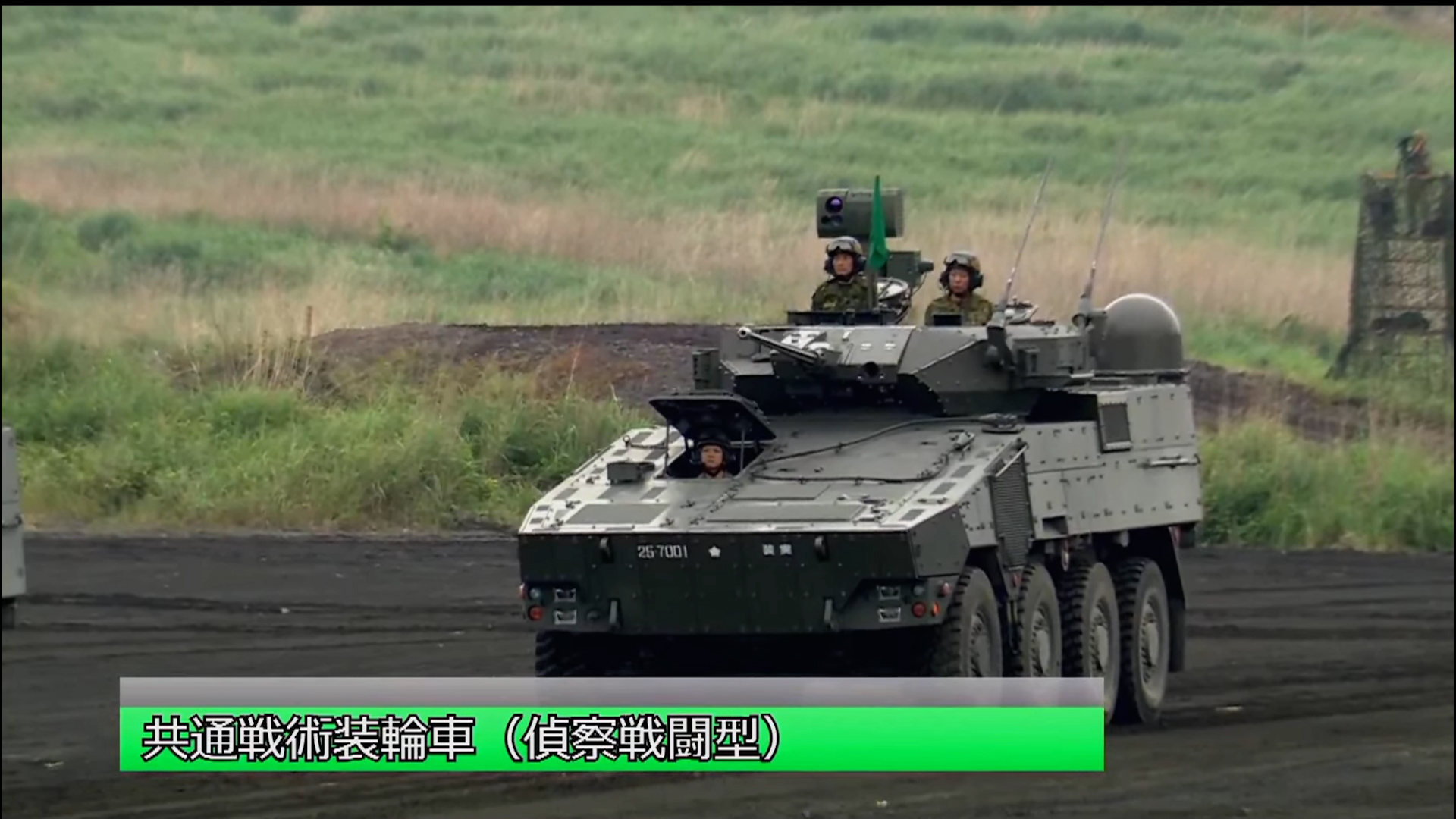 偵察戦闘型