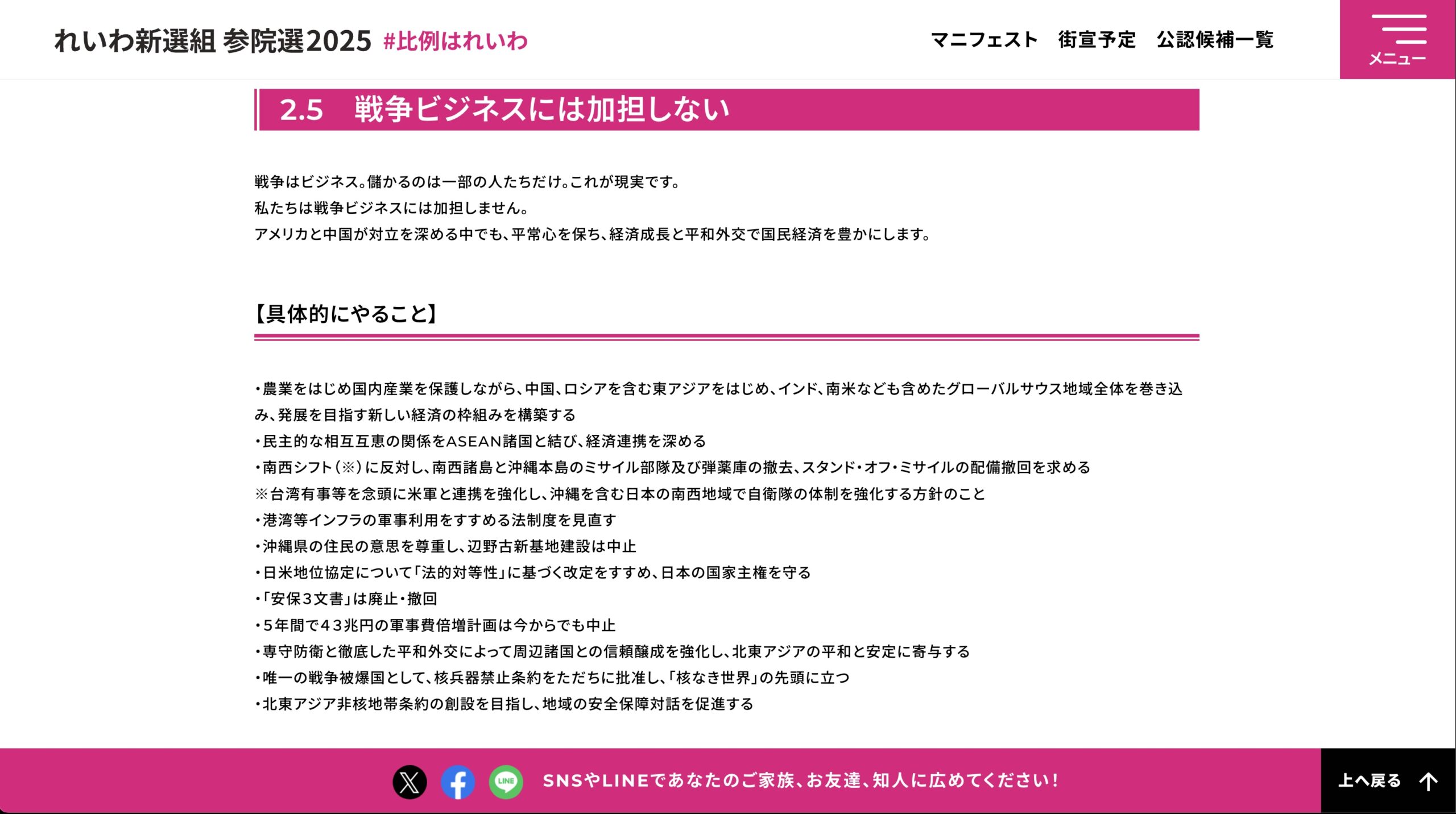 れいわ新選組の安全保障政策