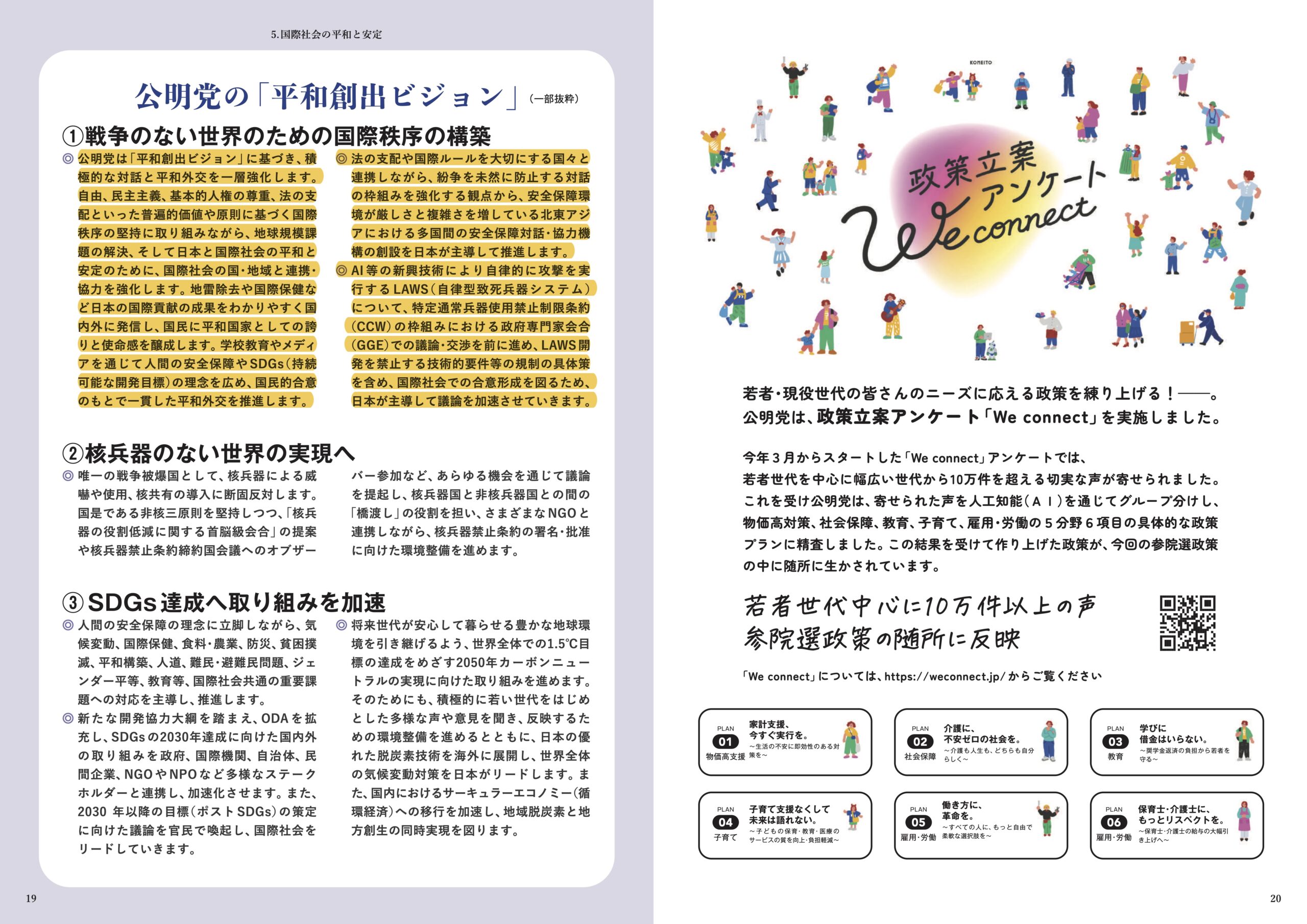 公明党の安全保障政策