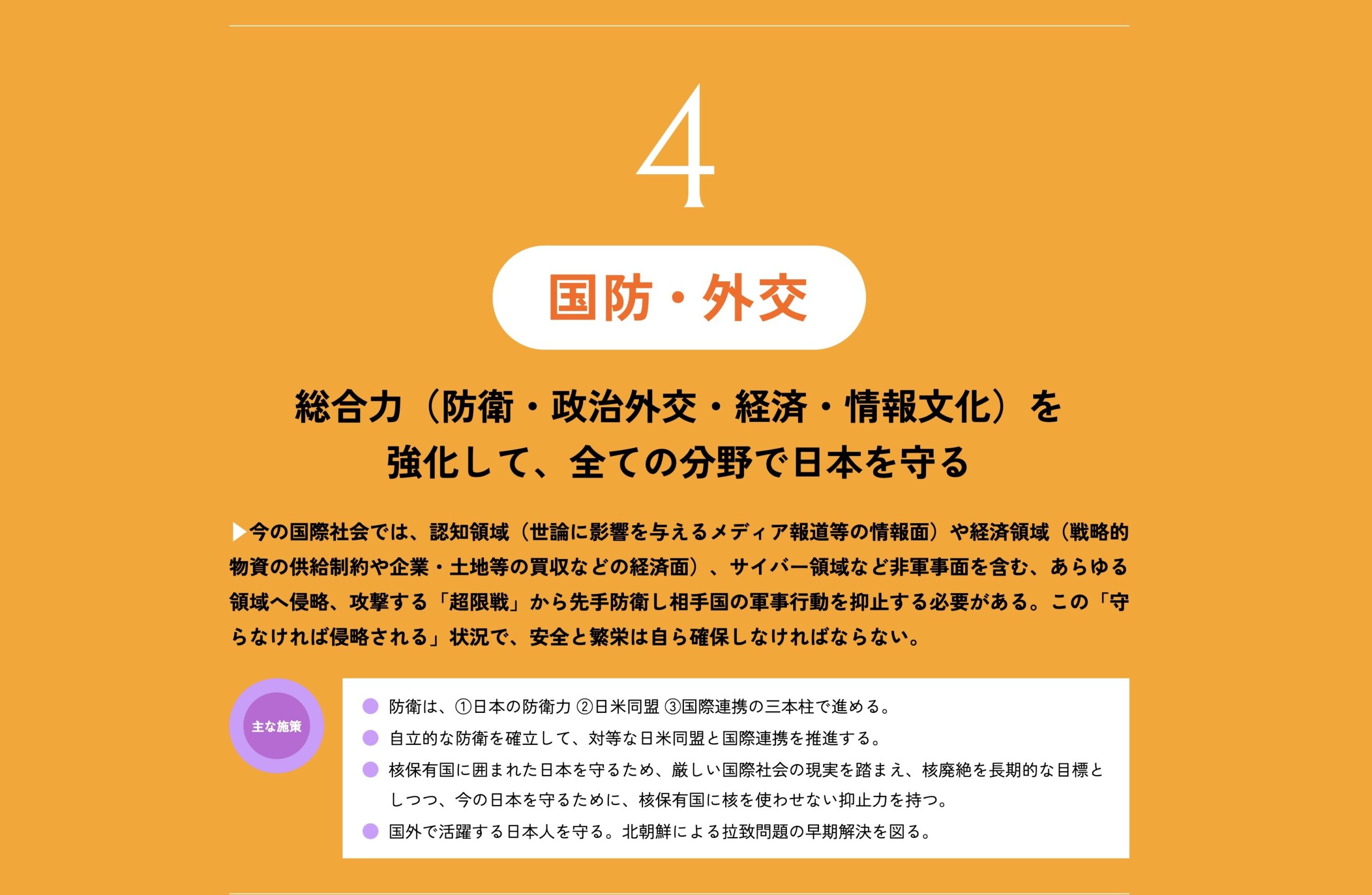 参政党の安全保障政策