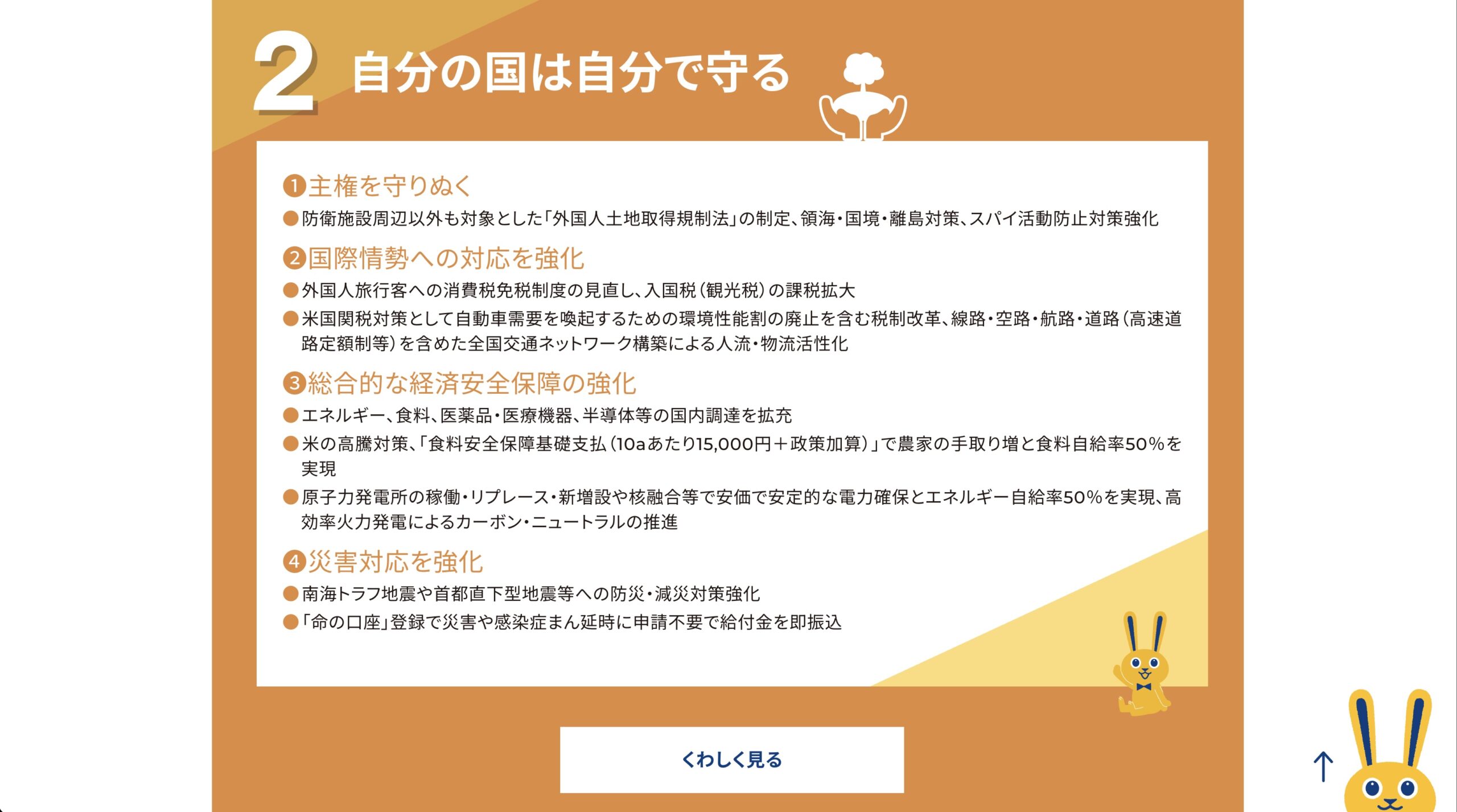 共産党の安全保障政策