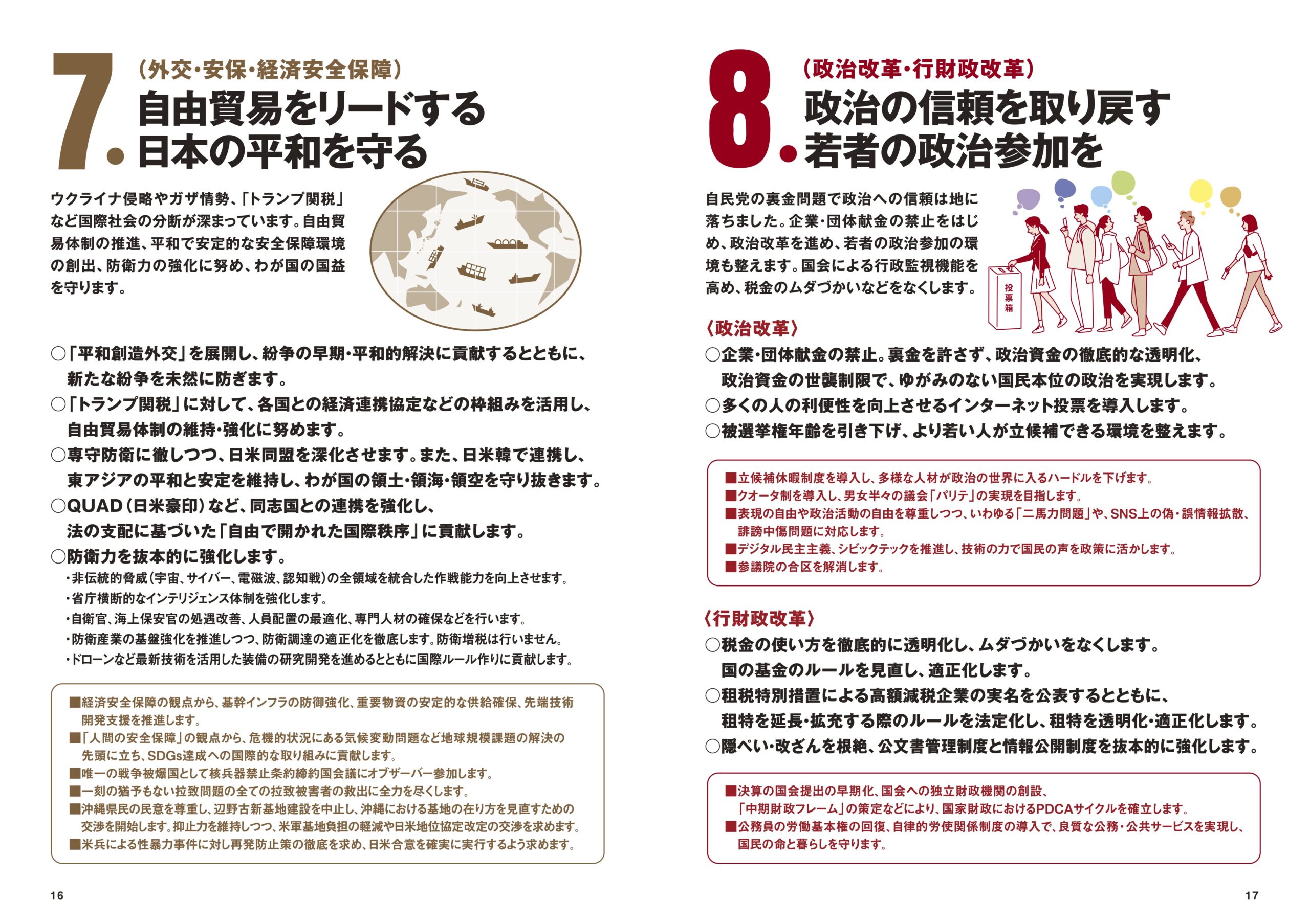 立憲民主党の外交・安全保障