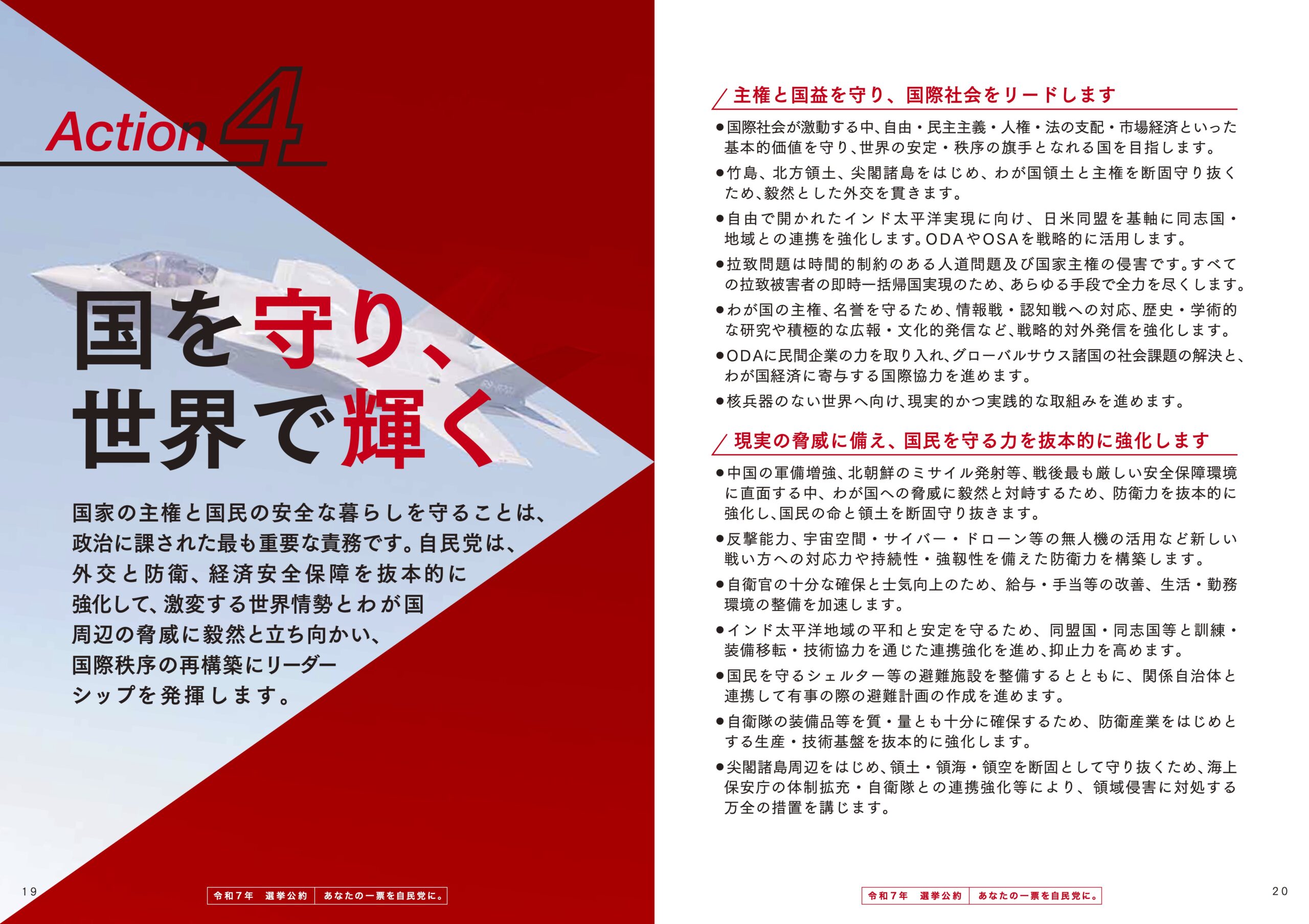 自民党の安全保障政策