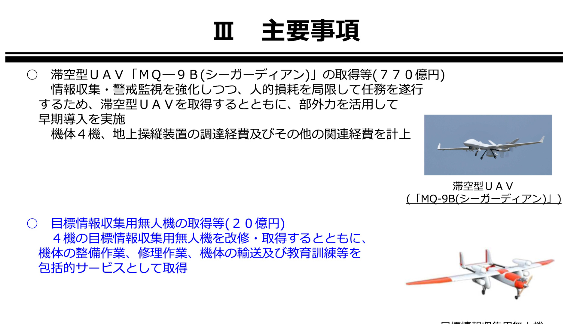 MQ-9Bの取得