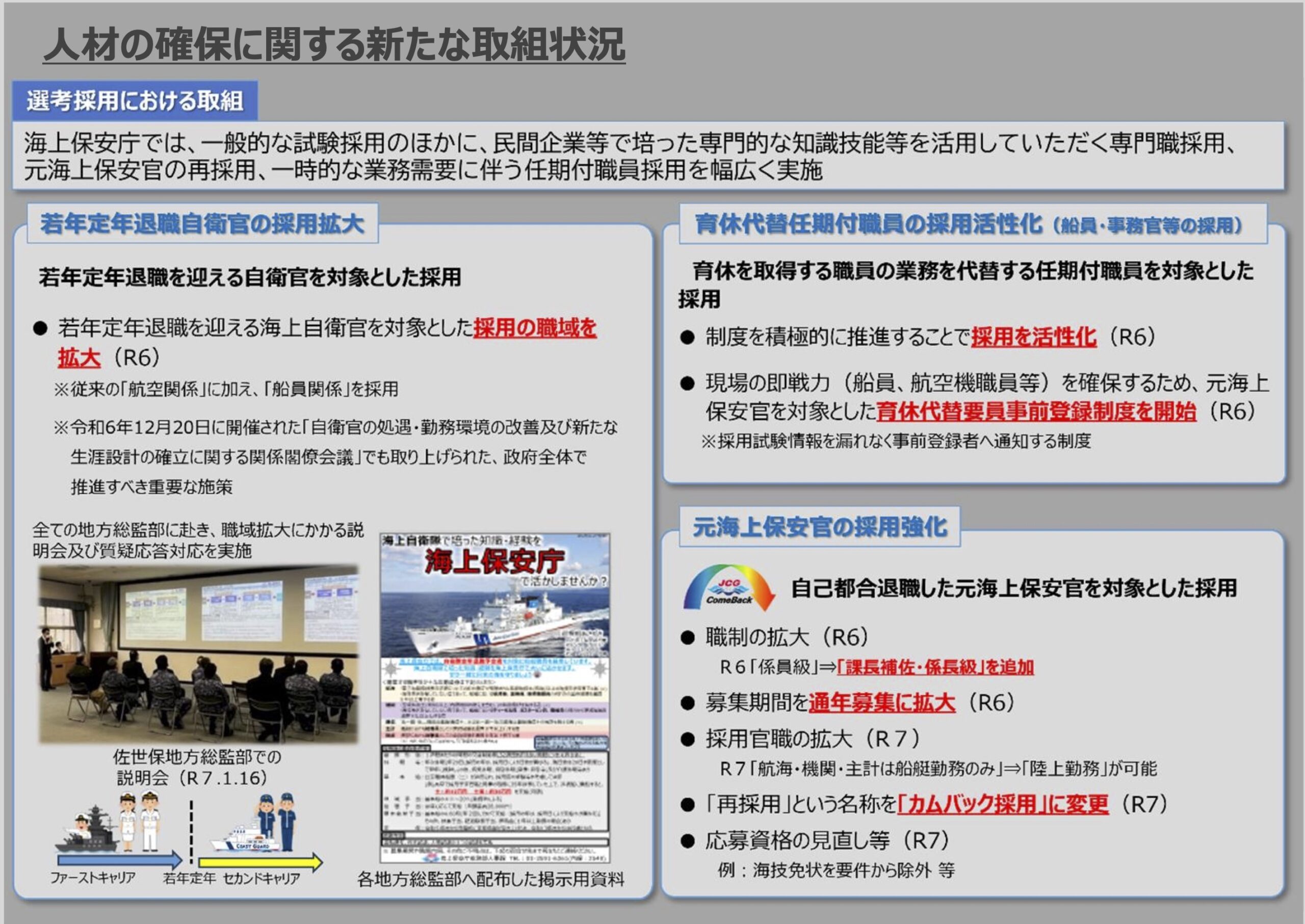 海自OBの採用