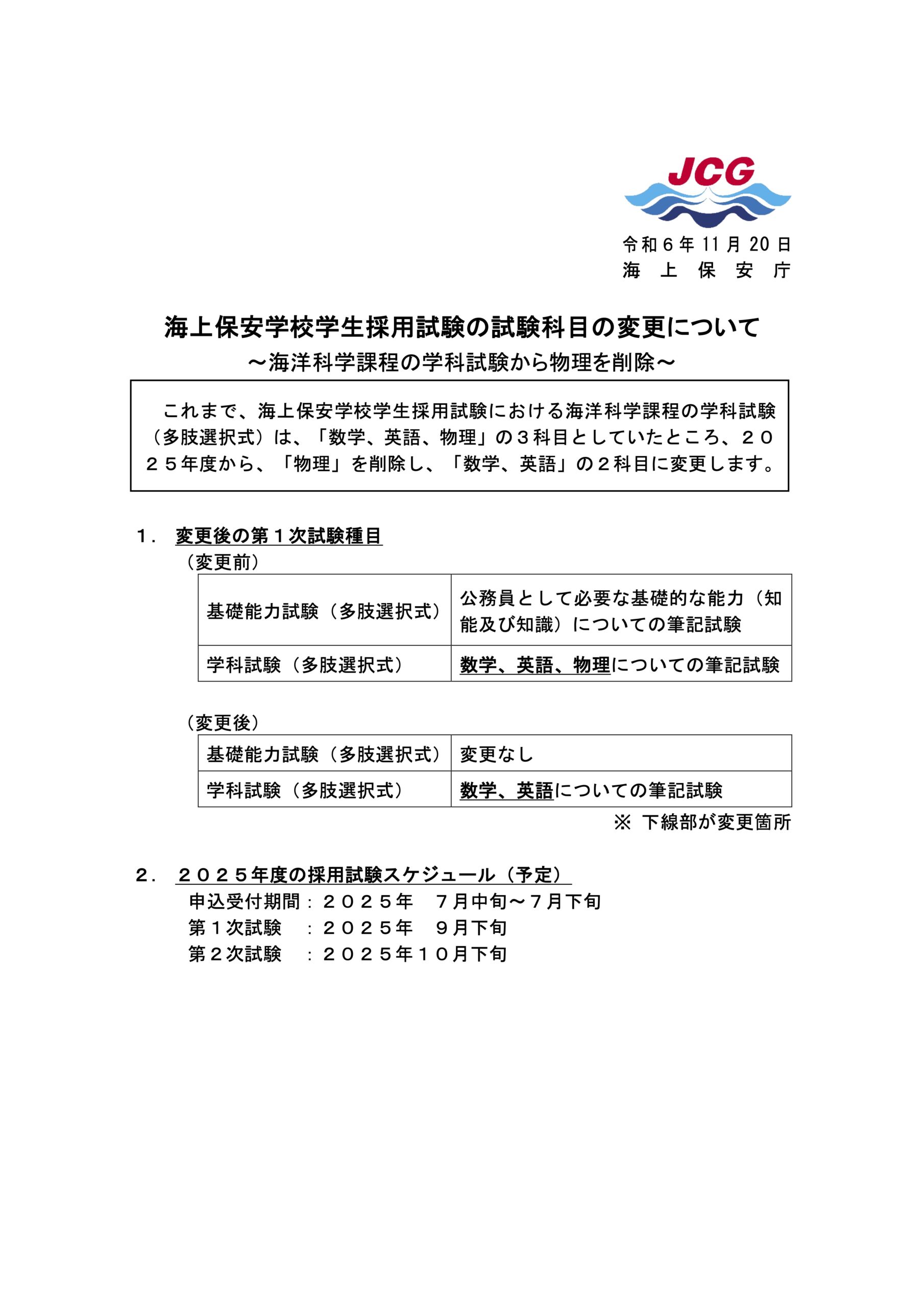 海洋科学課程 物理除外