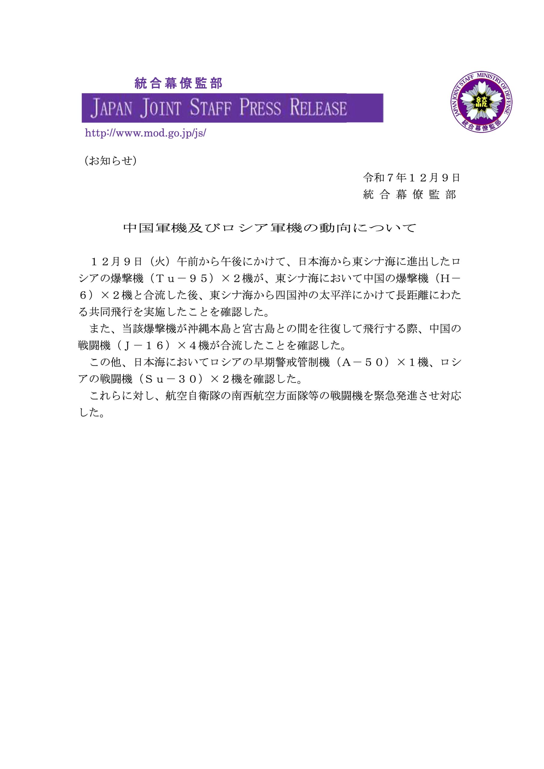 統合幕僚監部のスクランブル発表