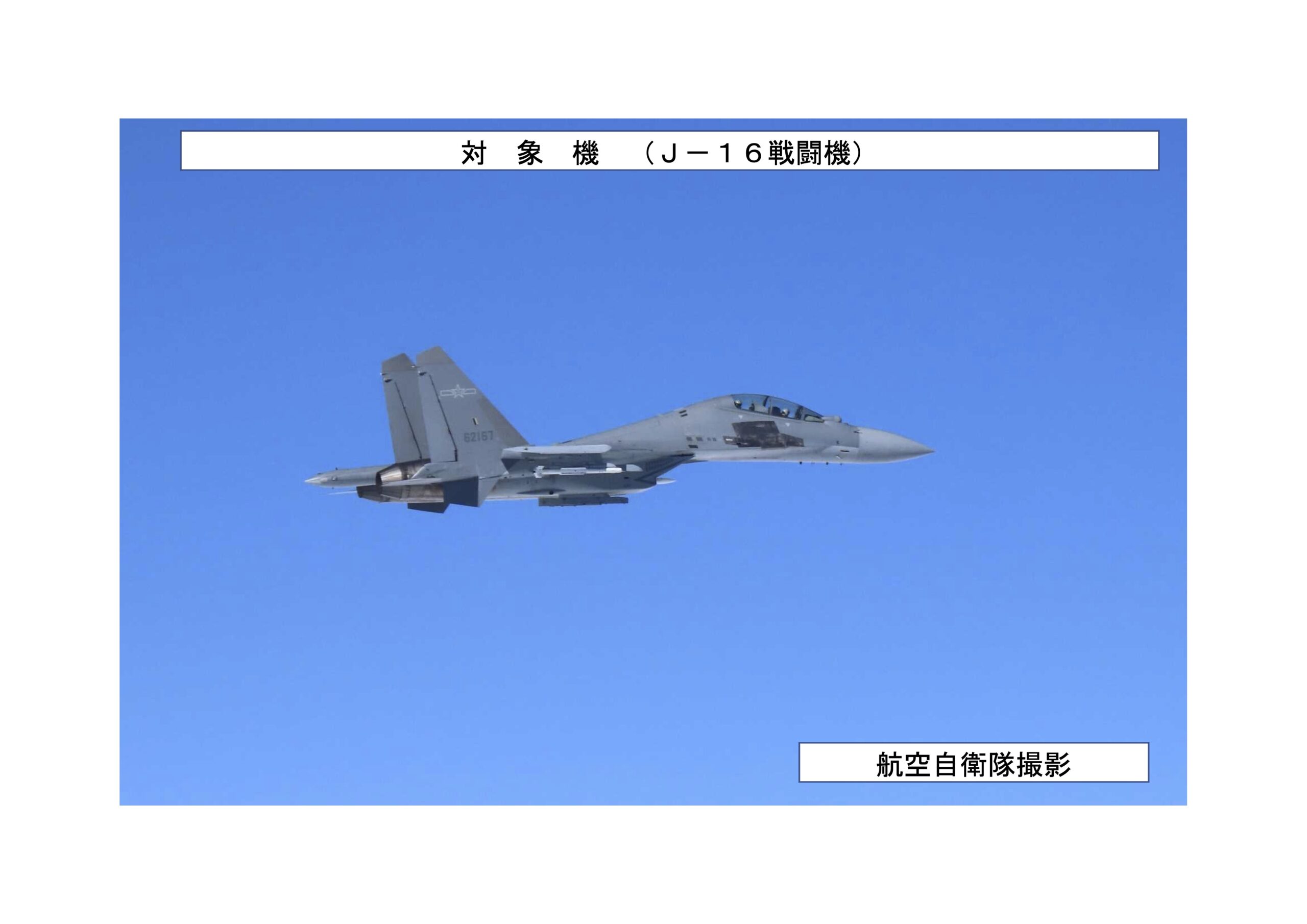 統合幕僚監部のスクランブル発表